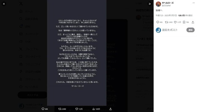 サヘル・ローズさんのX（＠21Sahel）より