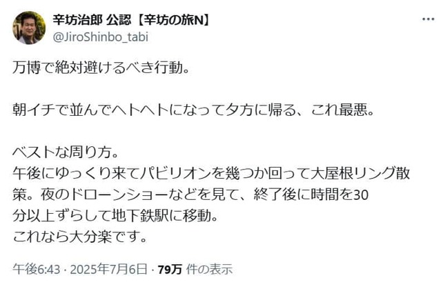辛坊治郎氏の公式Xアカウントより（@JiroShinbo_tabi）