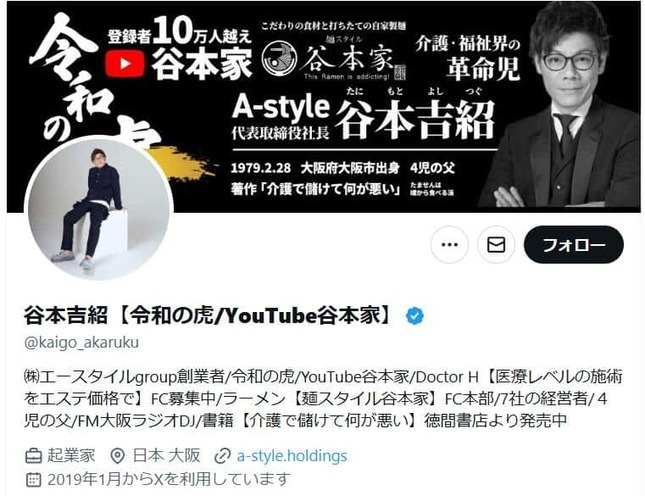 谷本吉紹氏のX（＠kaigo_akaruku）より