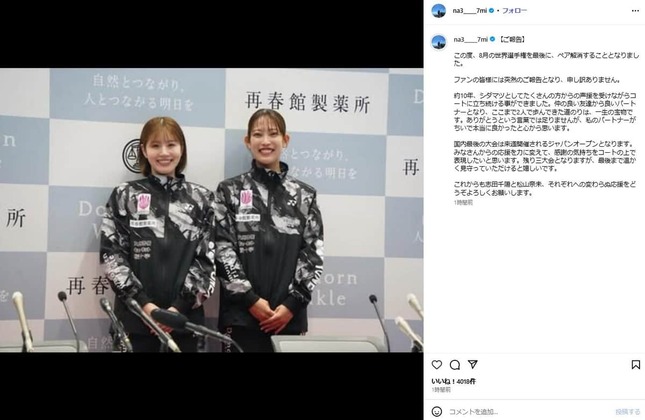 松山奈未選手のインスタグラム（＠na3_____7mi）より