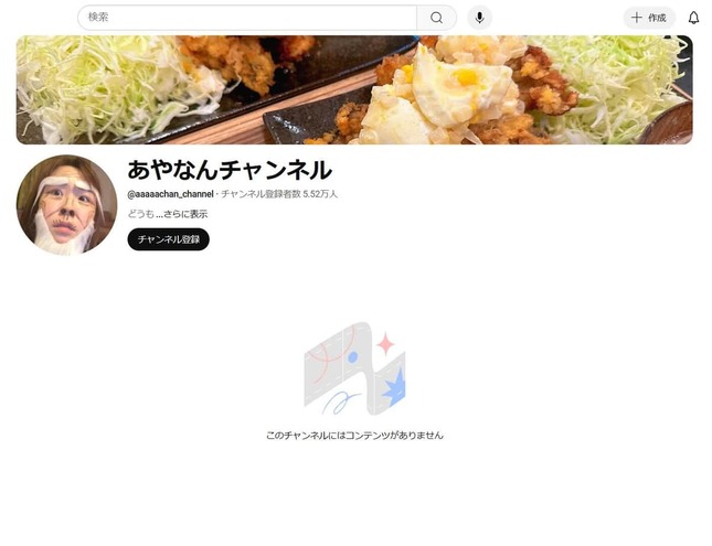 YouTubeチャンネルより「あやなんチャンネル」の現在