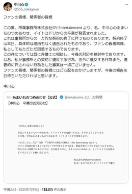中川心さんのポスト。運営会社の発表に異論を唱えている