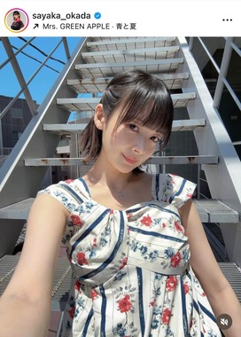 岡田紗佳さんのインスタグラム（＠sayaka_okada）より