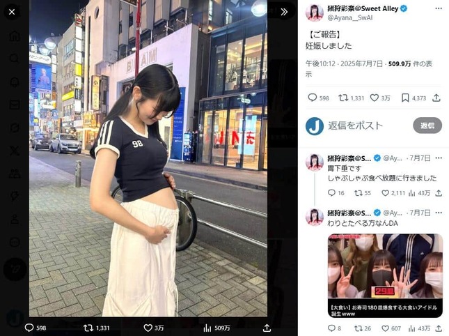 猪狩彩奈さんのX（＠Ayana__SwAl）より