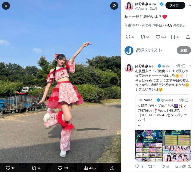 猪狩彩奈さんのX（＠Ayana__SwAl）より