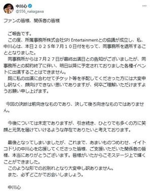 中川さんのポスト。一転して退所を発表した