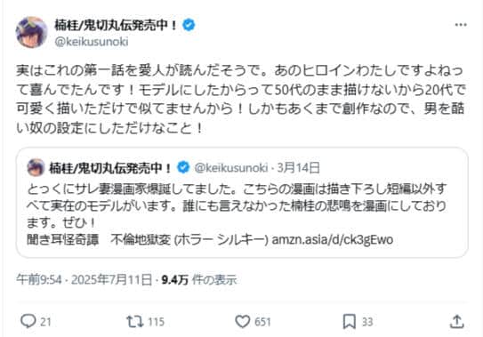 楠桂さんのX（＠keikusunoki）より