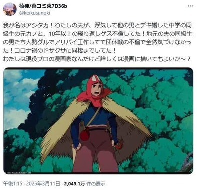 楠桂さんのX（＠keikusunoki）より