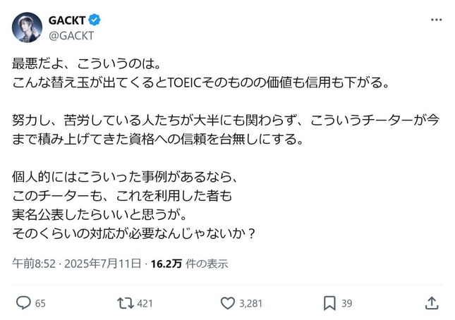 GACKTさんのXアカウントより（@GACKT）