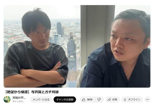 箕輪厚介氏のYouTubeチャンネルより