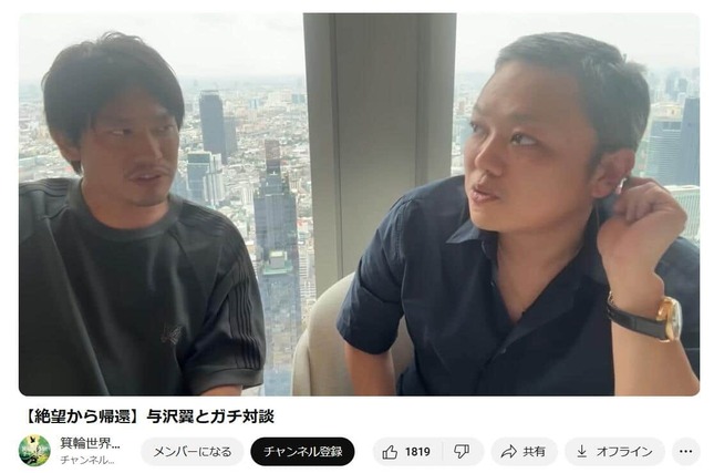 箕輪厚介氏のYouTubeチャンネルより