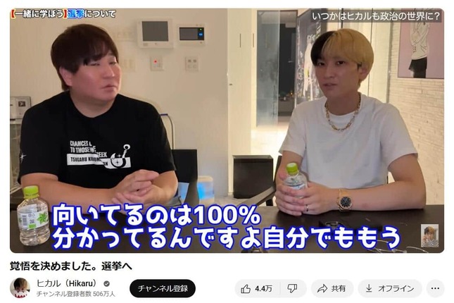 ヒカルさんのYouTubeチャンネルより