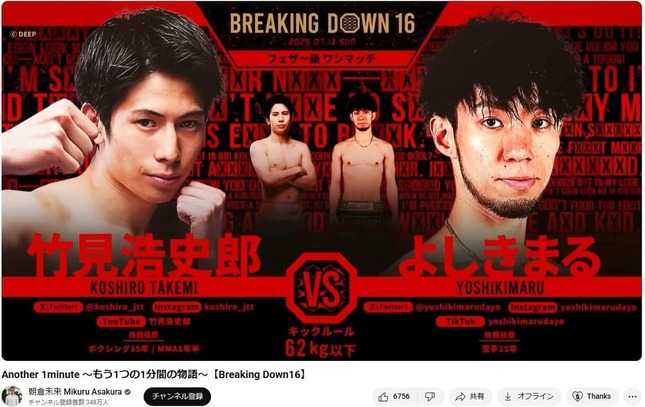 竹見VSよしきまる（朝倉チャンネルより）