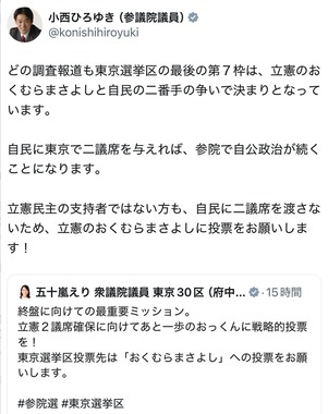 削除された小西洋之参院議員のポスト。塩村文夏参院議員が「私は落選してしまいますよね」と反発していた