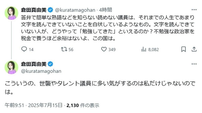 倉田真由美氏のXより（@kuratamagohan）