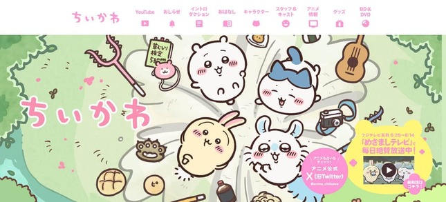アニメ「ちいかわ」公式サイトより