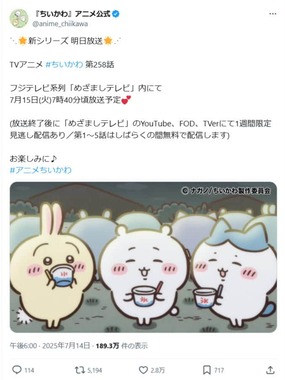 アニメ「ちいかわ」公式X（＠anime_chiikawa）より