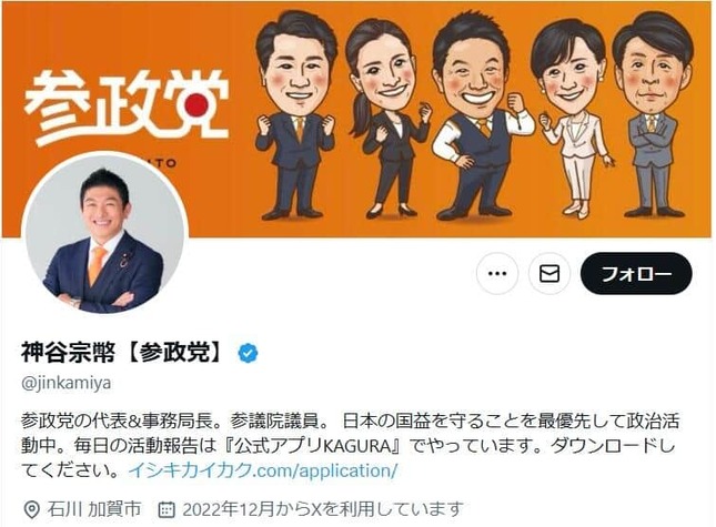 神谷宗幣氏のX（＠jinkamiya）より