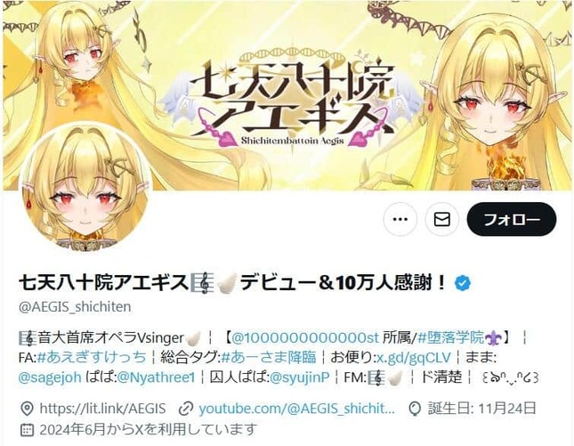 七天八十院アエギスのX（＠AEGIS_shichiten）より