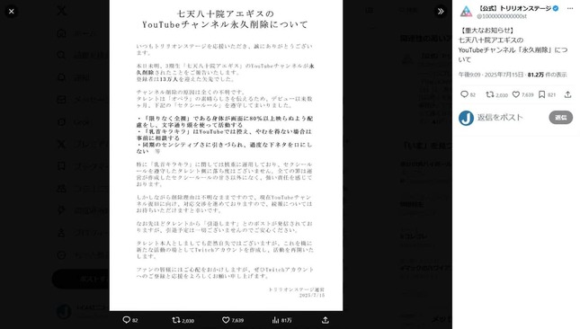 トリリオンステージの公式X（＠1000000000000st）より