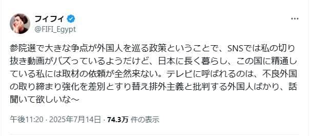 フィフィさん、Xで「話聞いて欲しいな～」
