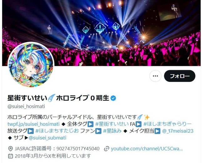 星街すいせいさんのX（＠suisei_hosimati）より