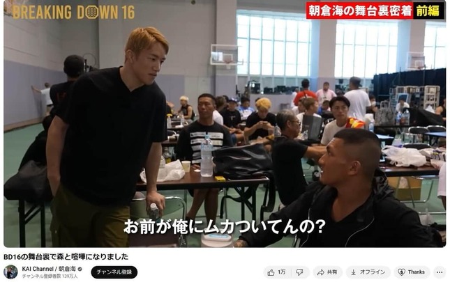 激しく言い争う朝倉と森（朝倉海チャンネルより）