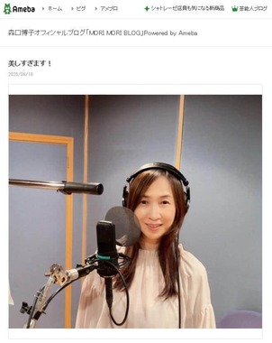 森口博子さんの2025年6月18日のブログより