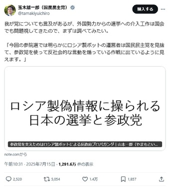 玉木雄一郎国民民主党代表のX投稿