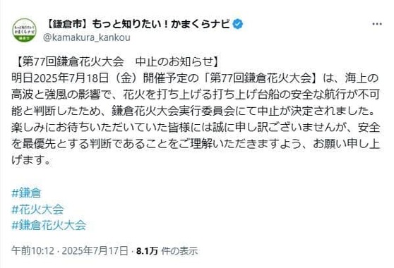 鎌倉市の発表。「打ち上げ台船の安全な航行が不可能」だと判断された