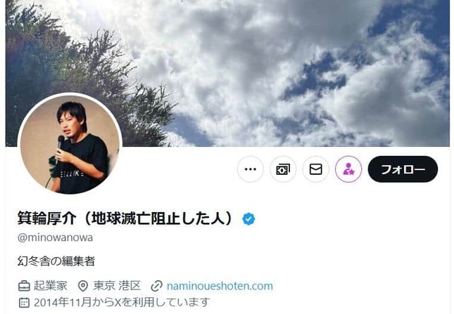 箕輪厚介氏のX（＠minowanowa）より
