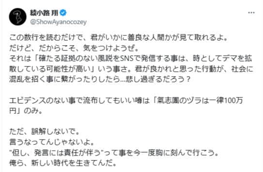 綾小路翔さんのX（＠ShowAyanocozey）より