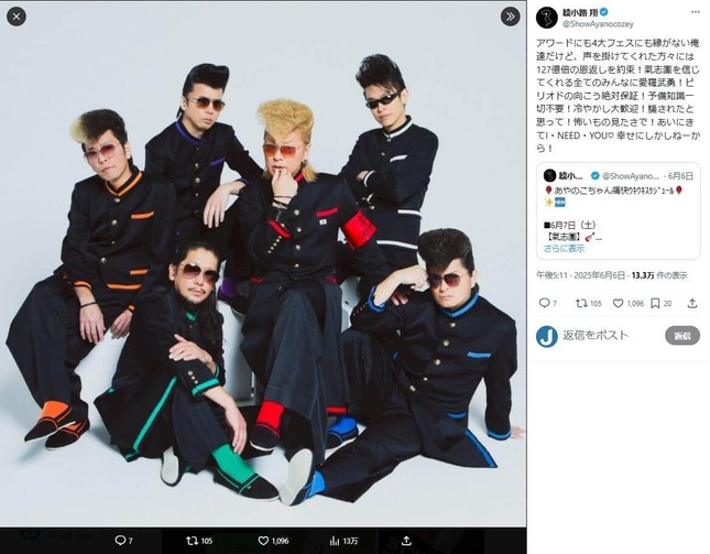 綾小路翔さんのX（＠ShowAyanocozey）より