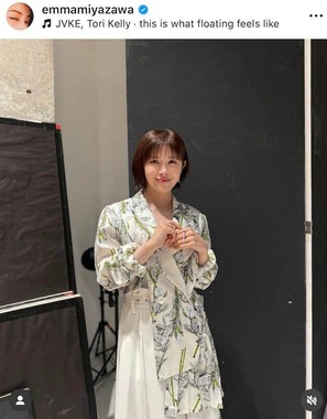 宮澤エマさんのインスタグラム（＠emmamiyazawa）より