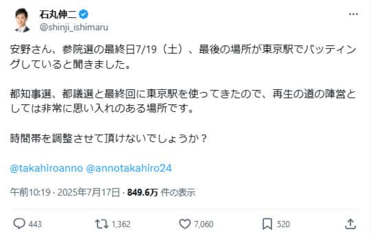 石丸伸二氏のX（＠shinji_ishimaru）より