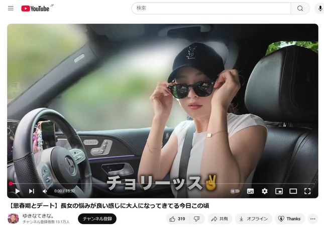 YouTubeチャンネル「ゆきなてきな。」より