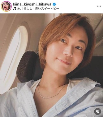 氷川きよしさんのインスタグラム（＠kiina_kiyoshi_hikawa）より