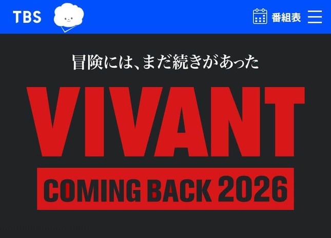 TBS公式サイトより