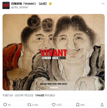 「VIVANT」公式Xアカウントより（@TBS_VIVANT）