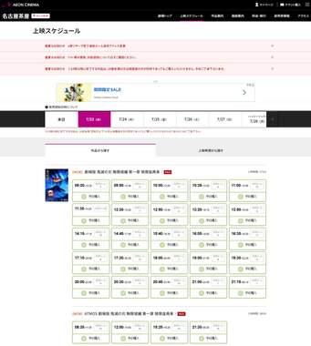 「劇場版『鬼滅の刃』無限城編 第一章 猗窩座再来」を多数上映中。イオンシネマ名古屋茶屋の公式サイトより