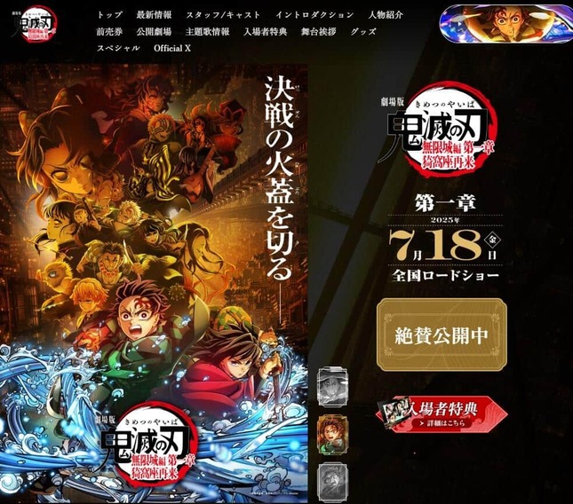 「劇場版『鬼滅の刃』無限城編 第一章 猗窩座再来」公式サイトより