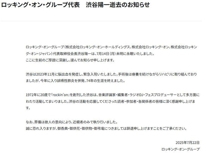 訃報はウェブサイトで発表された