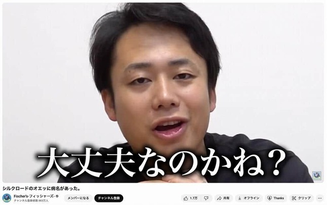 「フィッシャーズ」のユーチューブチャンネルより