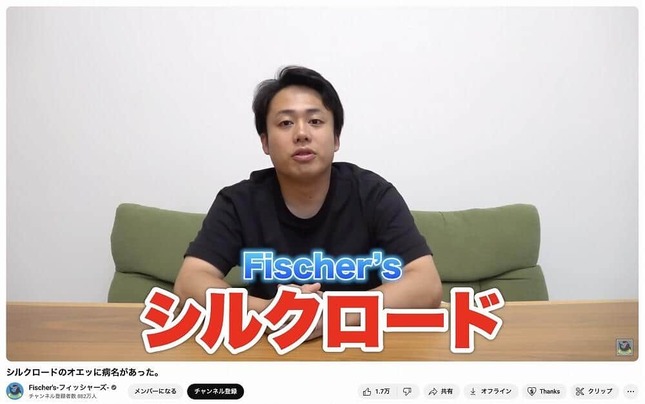 「フィッシャーズ」のユーチューブチャンネルより