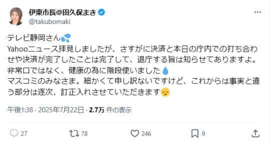 田久保真紀市長のX（＠takubomaki）より