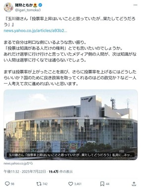 猪狩ともかさんのXアカウントより（@igari_tomoka3）