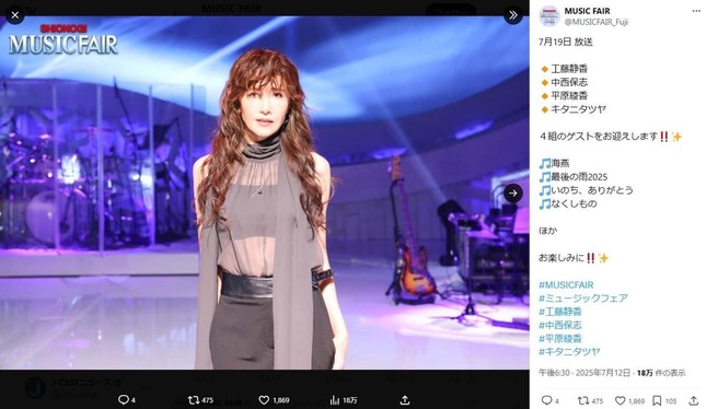 MUSIC FAIR公式X（＠MUSICFAIR_Fuji）より