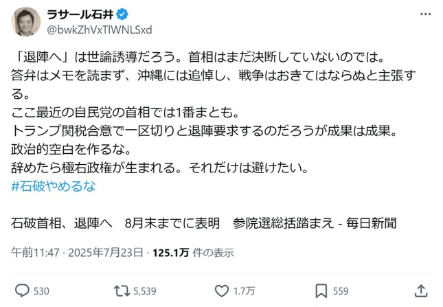 ラサール石井氏のXアカウントより（@bwkZhVxTlWNLSxd）