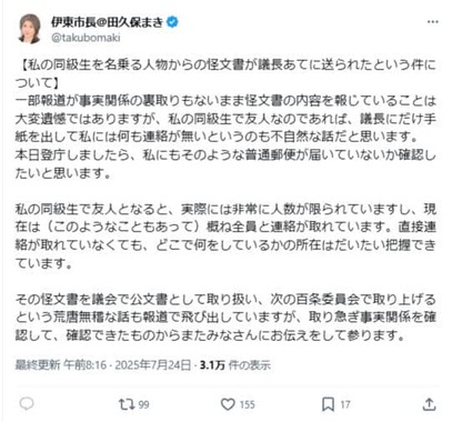 田久保眞紀市長のX（＠takubomaki）より