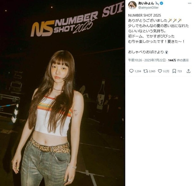 あいみょんさんのX（＠aimyonGtter）より